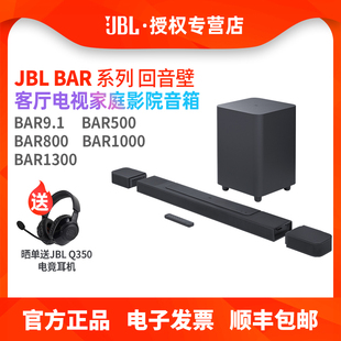 JBL BAR500/800/1000/9.1/1300家庭影院音响回音壁套装环绕音箱