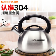 苏泊尔304不锈钢加厚烧水壶2.5L/3.5L自动鸣音响水壶鸣笛水壶