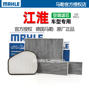 M5江淮iC5瑞风S2 S3 S4 R3 M3和悦iEV嘉悦A5 X4马勒空调滤芯器X7