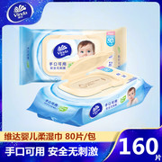 维达婴儿宝宝亲肤湿巾80片大包手口可用洁净抽取式卫生湿纸巾