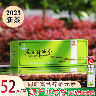 凤冈岗锌硒茶贵州绿茶条装送礼盒装口粮茶自己喝富锌富硒2024新茶