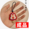 平安福成品刺绣挂件，包包装(包包装)饰车，钥匙挂件国潮情侣创意祝福小