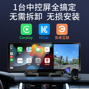 无线carplay便携屏行车记录仪手机，互联导航中控台车载屏倒车影像