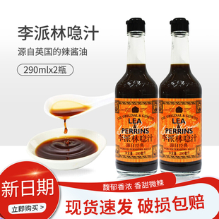 亨氏李派林喼汁290ml2瓶英式酸辣急汁辣酱油蘸料调味英国进口