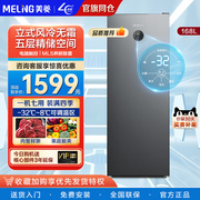 美菱168L风冷无霜立式冰柜家用一级节能大容量小型冷柜抽屉小冰箱