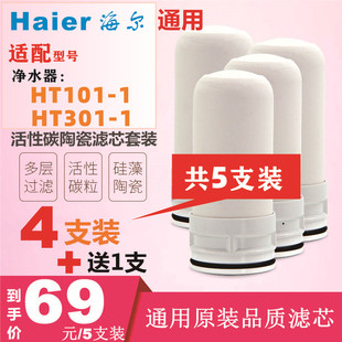 海尔水龙头净水器lj09alj10alj08ht101-1a1ht301-1品质滤芯