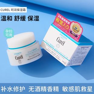 日本curel珂润面霜，补水滋润冬季锁水保湿修护女40g