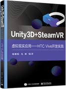 Unity3D + SteamVR虚拟现实应用――HTC Vive开发实践 博库网