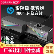 HP惠普电脑音响家用有线台式笔记本电脑桌面长条音箱办公游戏通用
