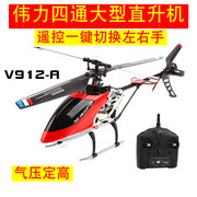 V912-A伟力超大单桨直升机遥控电动玩具带定高长续航模型飞机全套