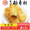 3件北京特产特色小吃稻香村老式牛舌饼椒盐手工糕点心零食6个