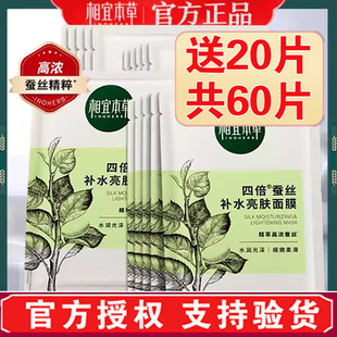 相宜本草，四倍亮肤面膜，买20送20