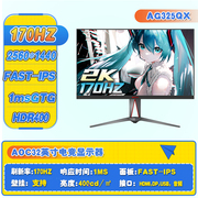 AOC爱攻32英寸2K电竞170HZ显示器AG325QX IPS屏幕升降旋转HDR400