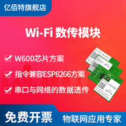 串口转wifi模块低功耗兼容esp8266小体积无线透传pcb天线w600方案