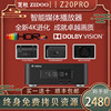 芝杜z20pro超高清杜比4khdr蓝光，3d硬盘播放机网络机顶智能投屏