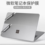 微软Surface X Pro9/8 Book2机身膜Laptop Studio外壳膜背贴Laptop4/3护腕膜贴纸RT PRO6/5保护贴膜GO2护腕膜