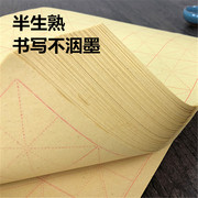 毛笔书法练习纸，米格毛边纸半生熟初学者，学生练习黄色毛边纸