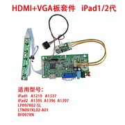 ipad1 2 3 4 5代屏幕驱动板9.7寸 DIY改装HDMI VGA USB便携显示器