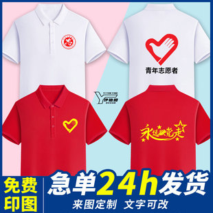 青年志愿者t恤定制义工社区服务公益翻领polo文化衫印字logo