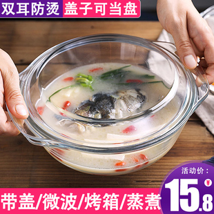 耐热玻璃煲带盖热饭蒸米饭器皿微波炉烘焙专用家用汤碗面包烤鱼盘