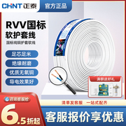 正泰电线国标铜芯RVV电源线2 3 4芯护套软线1.0/1.5/2.5平方足米