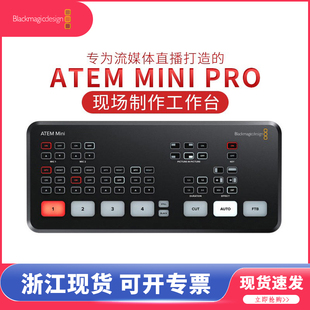 BMD ATEM Mini Extreme ISO PRO 切换台四路现场导播台高清直播高清视频 USB编码推流直播免驱动视频采集卡