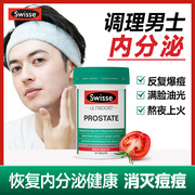 swisse番茄红素男士内分泌，失调调理额头下巴背部痘痘，内调修复痘印