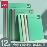 得力护眼缝线本b5横线笔记本本子a5高颜值简约记事本a4高中生摘抄本练习本大学生专用考研软抄本用加厚作业本