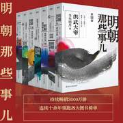 明朝那些事儿全套全集1-7册2020年新版增补版历史知识读物 正版书籍