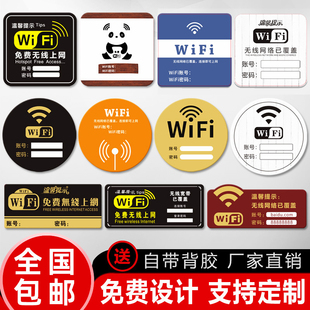 亚克力无线上网温馨提示牌免费wifi标识牌提示牌网络覆盖WIFI网络密码牌墙贴标志牌wifi贴纸无线宽带已覆盖