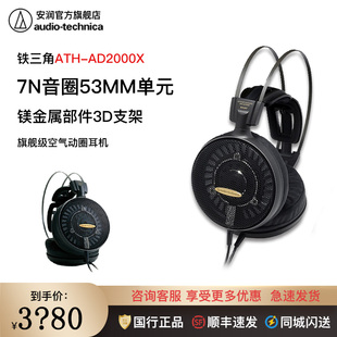 Audio Technica/铁三角 ATH-AD2000X头戴式专业hifi发烧监听耳机