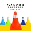 PVC路锥EVA路锥70cm橡胶PVC塑料路锥反光警示锥桶雪糕筒路障锥