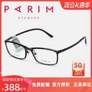 parim派丽蒙小脸型镜框，男女款简约近视眼镜架轻方框高弹超韧82432