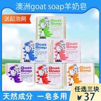 澳洲山羊奶皂天然孕妇婴，儿童保湿滋润手工，肥皂沐浴香皂