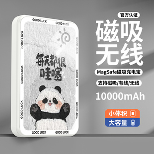 磁吸充电宝无线magsafe苹果15专用背夹promax超薄小巧便携适用于iphone13手机，10000毫安电池移动电源熊猫