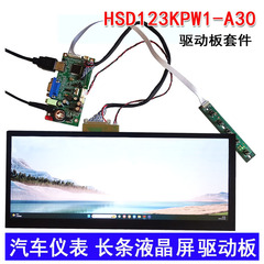 HSD123KPW1-A30驱动板套件汽车仪表长条液晶屏HDMI驱动板1920X720