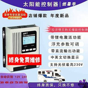 mppt太阳能控制器房车，光伏控制器12v24v48v60v72v96v全智能通用型