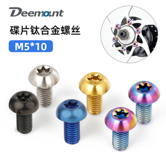 m5x10mm钛合金螺丝Deemount