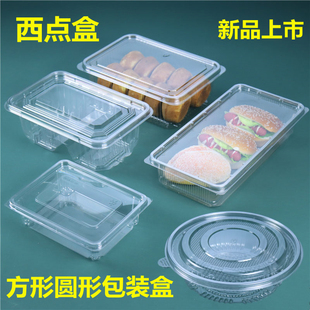 蛋糕盒一次性长方形圆形手撕面包糕点月饼包装盒透明塑料西点盒