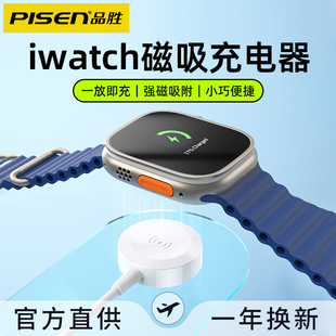 品胜适用苹果iwatchapplewatch无线充电器s4线手表，充电底座s8代便携无线磁吸头s9series7s6se快充短线