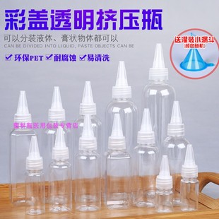 尖嘴瓶10203050100200小空瓶塑料瓶乳液透明分装挤压瓶