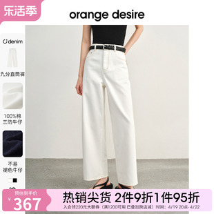 orange desire三防九分直筒裤牛仔裤女2024春白色裤子九分裤