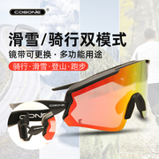 超值COSONE滑雪眼镜登山骑行护目镜防风防雾户外风雪镜