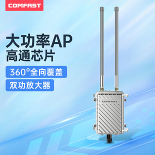 COMFAST 户外工程AP基站大功率全向无线AP路由器室外校园农村景区WIFI网络覆盖全向8dBi全向天线防水CF-WA700