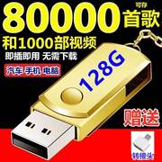 即插即听汽车车载U盘16G/32G抖音款流行音乐优盘MP3汽车用品