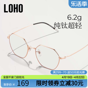 loho超轻纯钛近视眼镜框，眼睛近视可配度数，女男款防蓝光辐射眼镜架
