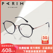 派丽蒙不规则近视，眼镜框女时尚复古大框眼镜架，可配防蓝光87003