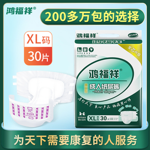 鸿福祥成人纸尿裤加大号，老人用尿不湿女男士专用尿裤老年隔尿垫xl