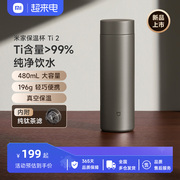 小米米家保温杯Ti2商务便携2024男女水杯茶水分离大容量茶杯