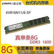 金士顿DDR3 1600 8G 台式机电脑内存条KVR16N11/8G 全兼容1333 